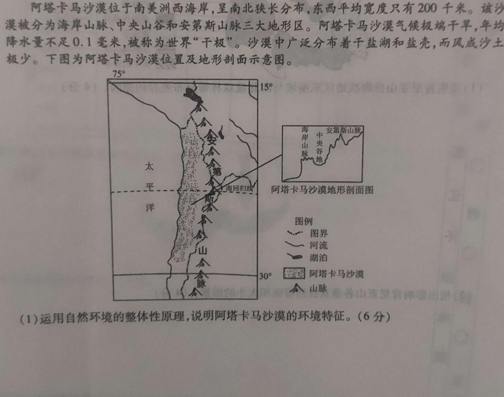 安徽省2023-2024学年度第二学期九年级作业辅导练习（二）地理试卷答案。
