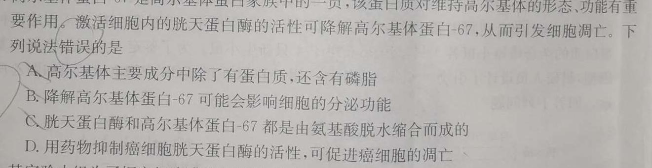 荆州市省市重点高中2023级高一学生素养测试生物