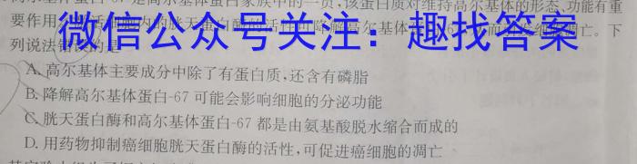 2024届智慧上进 名校学术联盟·高考模拟信息卷押题卷(四)4生物学试题答案