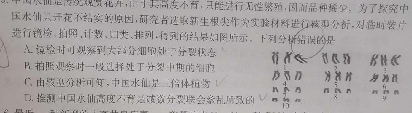 四川省2023~2024学年度下期期中高一年级调研考试(4月)生物学部分