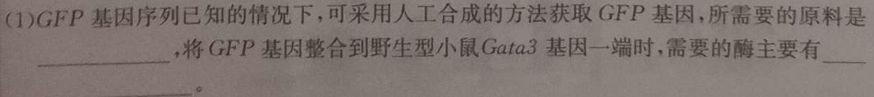 2024年普通高等学校招生伯乐马模拟考试(一)1生物学部分