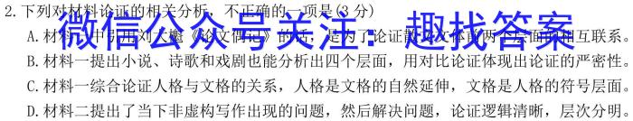 2023-2024学年高二上学期佛山市普通高中教学质量检测(2024年1月)语文