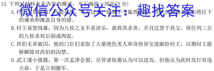 重庆缙云教学联盟2023-2024学年(上)高一年级期末质量检测语文