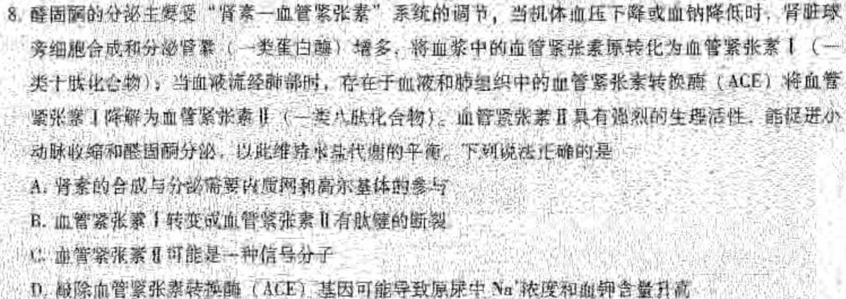 河北省2023-2024学年度八年级第二学期学生素质中期评价生物