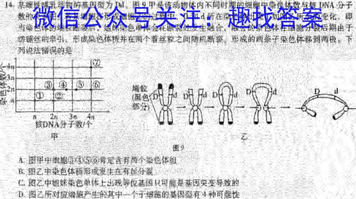 陕西省榆林市2024年初中学业水平考试模拟卷A生物学试题答案