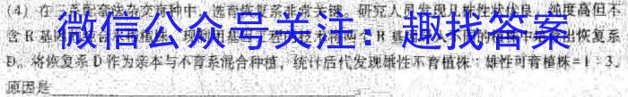 2023-2024学年吉林省高一期末考试卷(24-586A)生物学试题答案