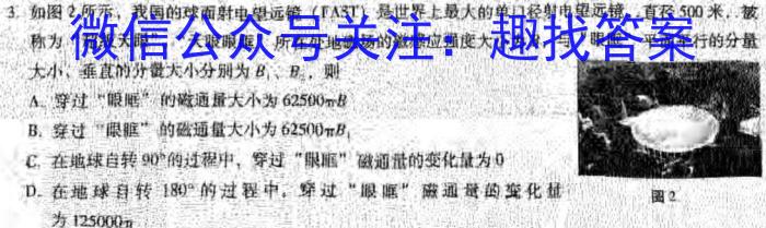 天一大联考 2023-2024学年安徽高一(上)期末质量检测物理试题答案