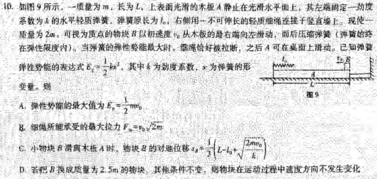 ［吉林二调］吉林市普通中学2023-2024学年度高中毕业班第二次调研测试物理试题.