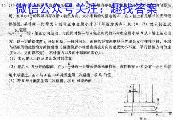 上进联考2023-2024学年高三二轮复习验收考试h物理