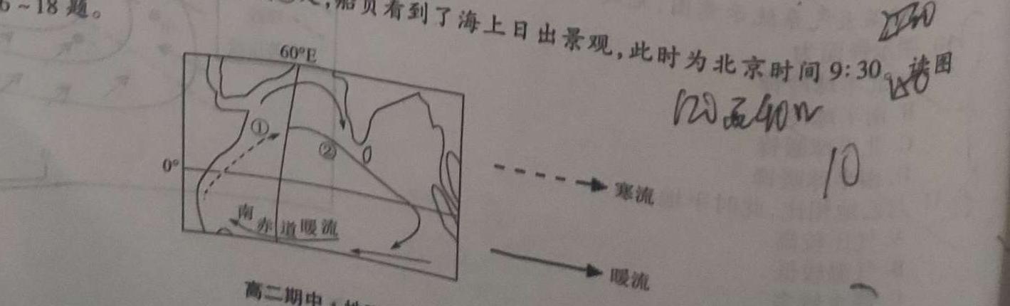 江西省2024年中考总复习·冲刺卷(一)1地理试卷l