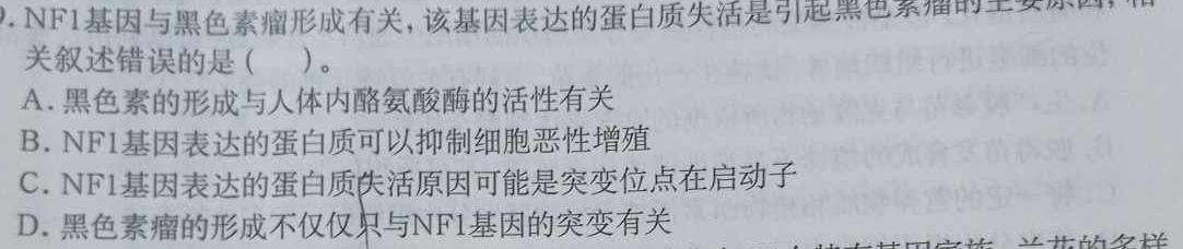 2023-2024学年江苏省百校联考高二年级5月份阶段检测(24-547B)生物