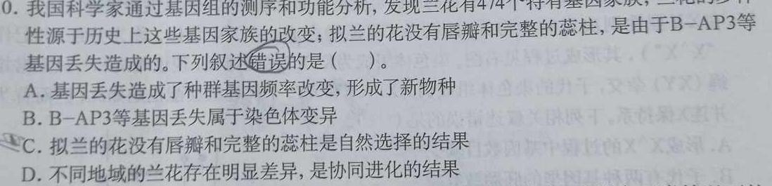 河北省2023-2024学年度第二学期八年级学业水平抽样评估生物学部分