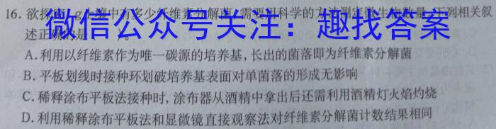 河北省2023-2024学年第二学期高二期末调研考试(乐符)生物学试题答案