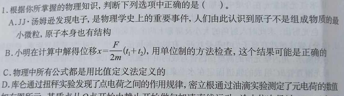 [今日更新]湖南省2024届高三一起考大联考(模拟四).物理试卷答案