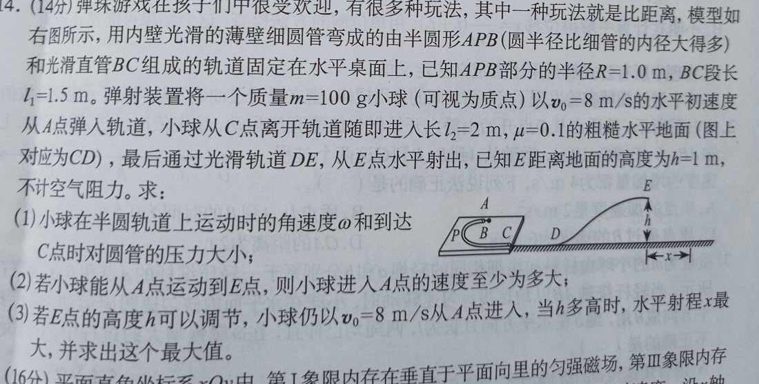 [今日更新]安徽省2023-2024学年度第二学期九年级中考模考.物理试卷答案