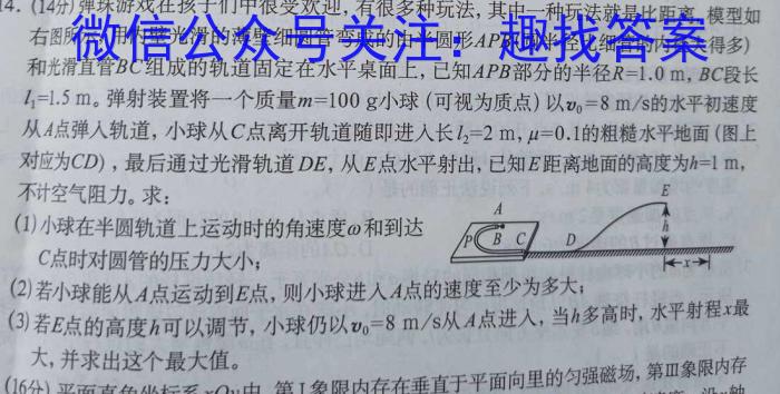 金考卷2024年普通高等学校招生全国统一考试 全国卷 预测卷(七)7物理试卷答案