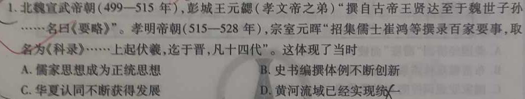 河南省普高联考2023-2024学年高三测评(四)4思想政治部分