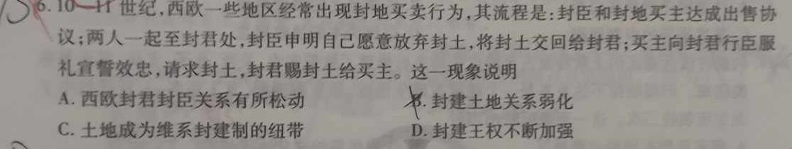 [今日更新]吉林省BEST合作体2023-2024学年度高二年级上学期期末历史试卷答案