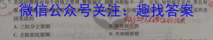 云南省2023级高一年级教学测评月考卷(四)历史试卷答案