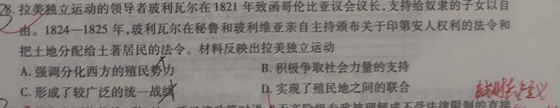 [今日更新]河南省2023-2024学年新乡市高三第二次模拟考试(24-372C)历史试卷答案