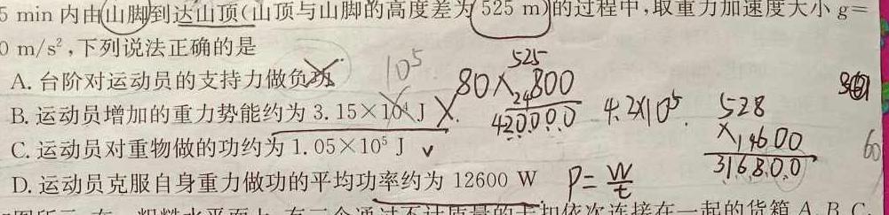 衡水金卷先享题·月考卷 2023-2024学年度下学期高三年级四调考试物理试题.