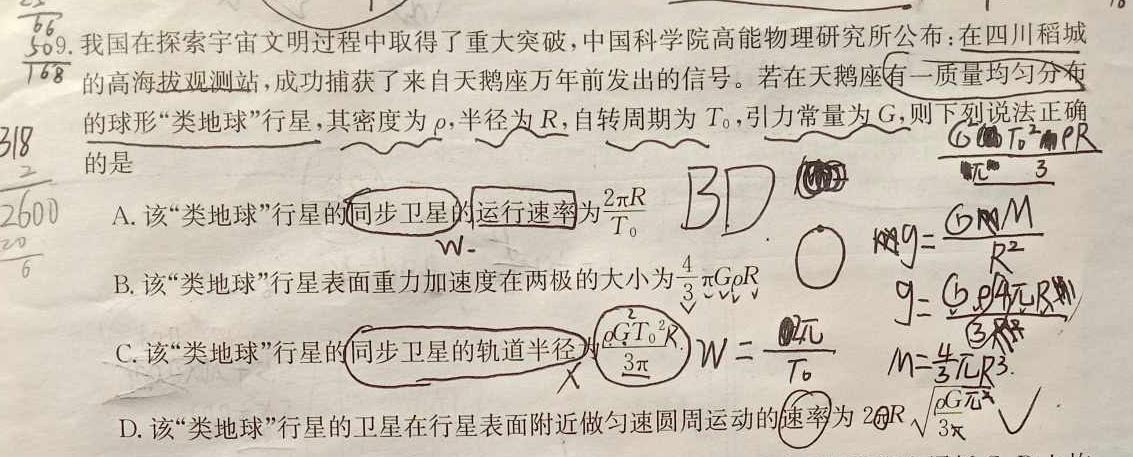 百师联盟·2024-2025高二上学期阶段测试卷(一)(物理)试卷答案