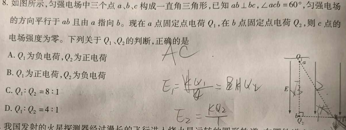 [今日更新]2024年安徽省九年级联盟考试.物理试卷答案