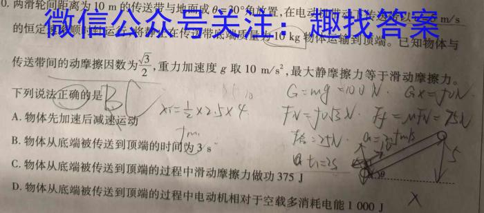 ［高二年级］乌江新高考协作体2023-2024学年（下）第一阶段性学业质量联合调研抽测物理试卷答案