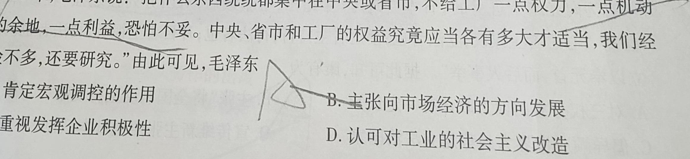 2023-2024学年安徽省八年级下学期阶段性练习(4月)(二)2历史