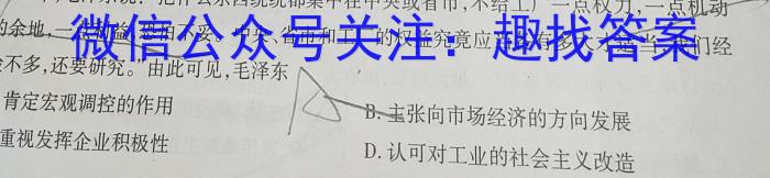 天一大联考 2024届高考全真模拟卷(六)6历史试卷答案