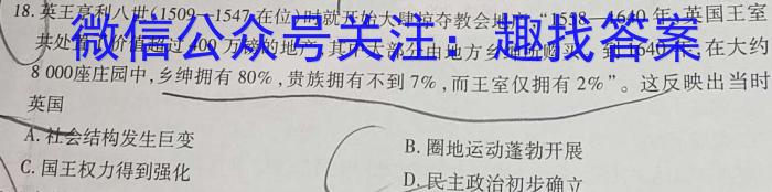 湖南省2023-2024高二2月联考(350B)历史试卷答案