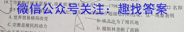 2023-2024学年辽宁省高三考试试卷1月联考(24-260C)历史试卷答案