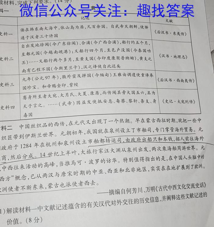 高三年级三金联盟第二次月考试题(卷)历史试卷答案