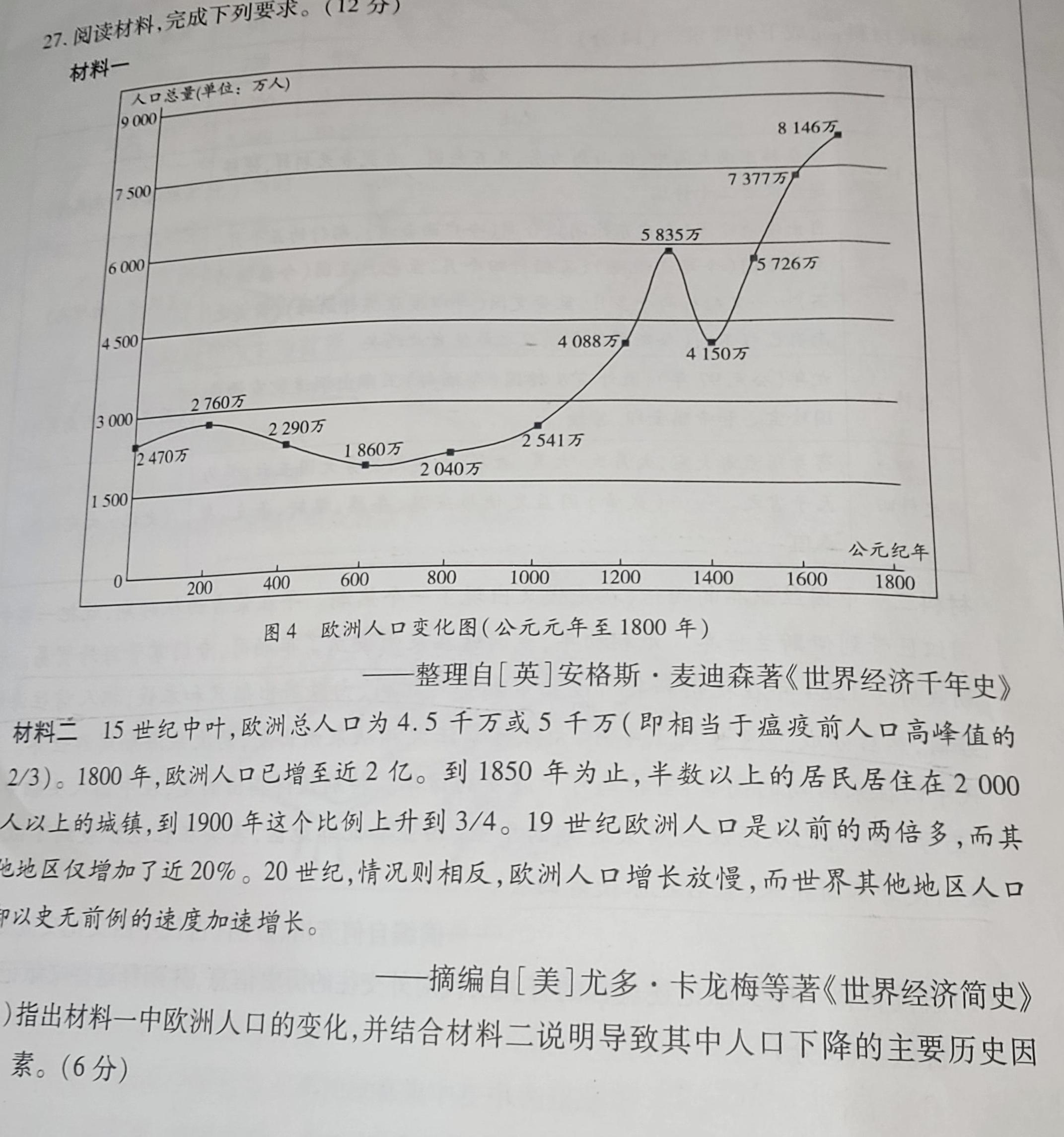 [今日更新]陕西教育联盟2024年高三质量检测卷(三)(243536D)历史试卷答案