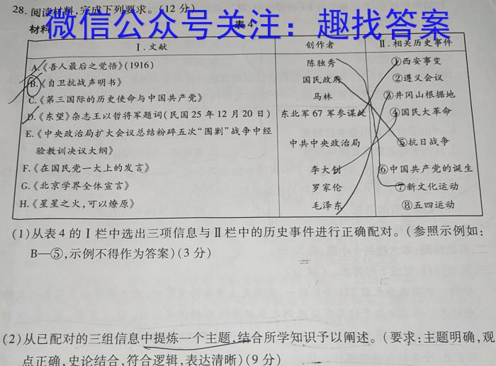 2024届衡水金卷先享题调研卷(吉林专版)三历史试卷答案