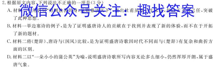 安徽省2024年初中学业水平考试最后一卷(二)语文