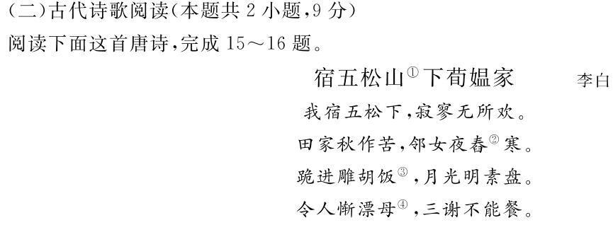 [今日更新]陕西省2024年普通高中学业水平合格性考试模拟试题(六)6语文