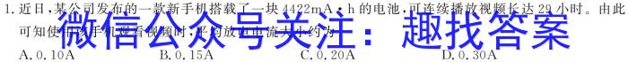 2024年衡水名师原创高考提分冲刺卷(一)1物理试卷答案