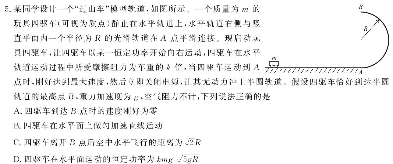 NT2024届普通高等学校招生全国统一考试模拟押题试卷(一)1物理试题.