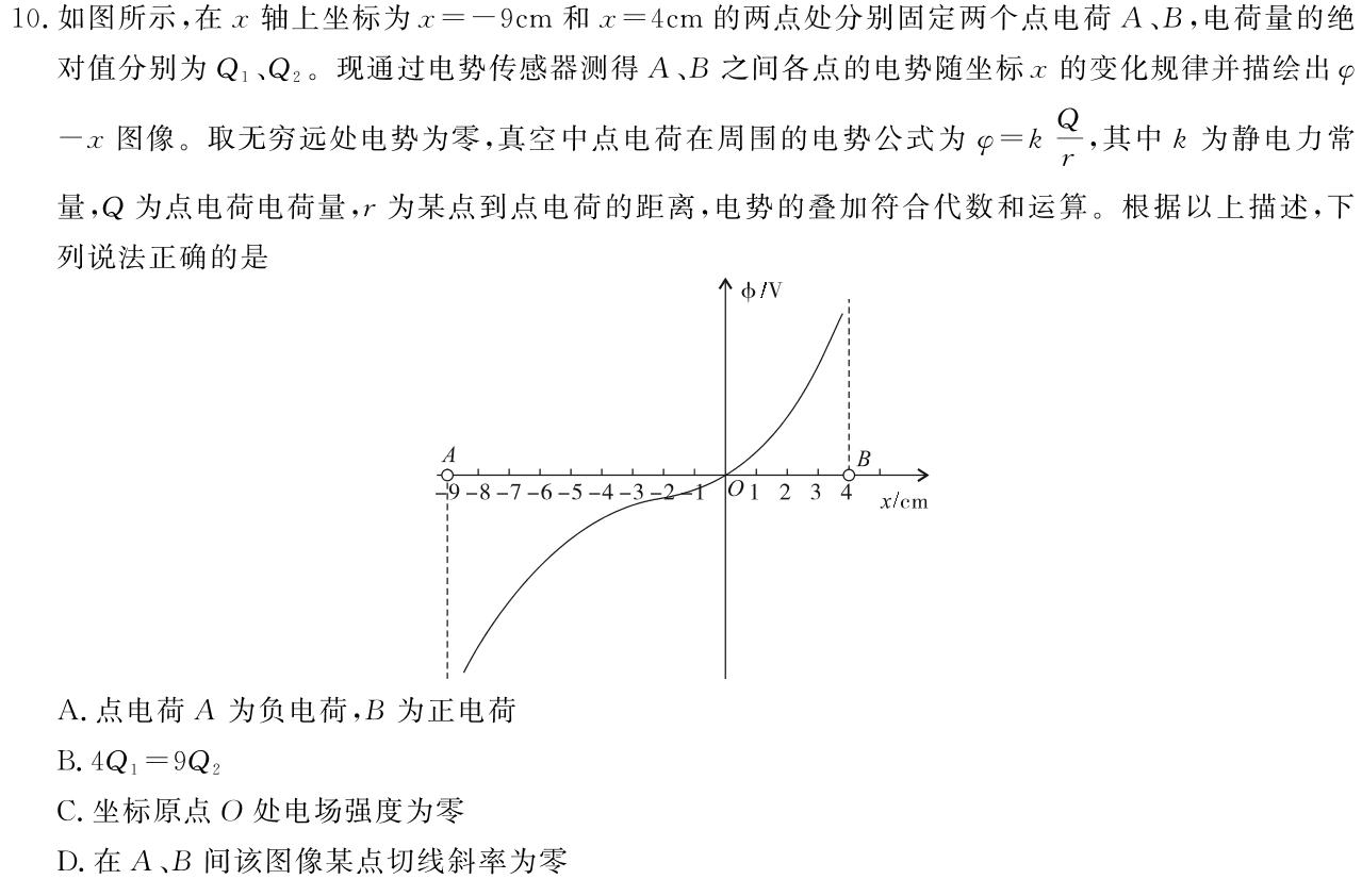 [今日更新]2024年蜀学联盟押题卷压中！.物理试卷答案