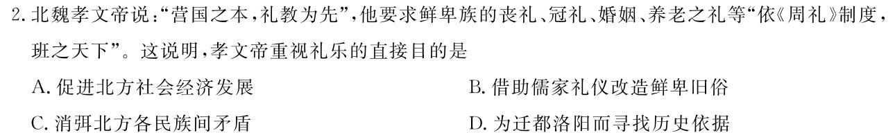 [今日更新]甘肃省2024届高三上学期2月开学考试历史试卷答案