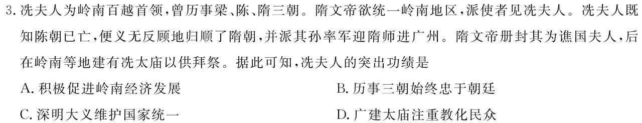 ［杭州三模］2023学年第二学期杭州市高三年级教学质量检测历史