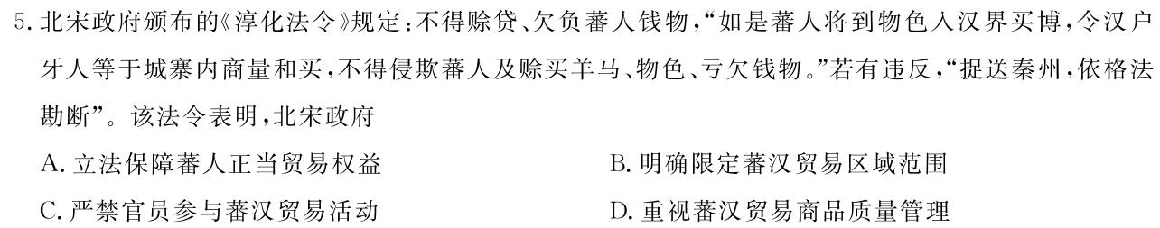 安徽省2023-2024学年（上）高二冬季阶段性检测（12月）思想政治部分