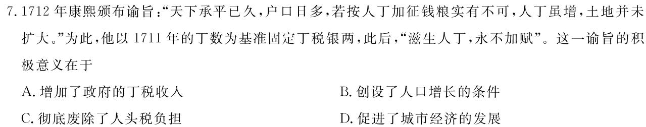 [今日更新]贵州省贵阳第一中学2024届高考适应性月考卷(四)(白黑黑白黑白黑)历史试卷答案