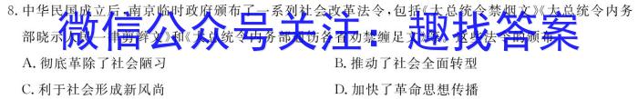 陕西省2023~2024学年度八年级第一学期阶段测试(二)2历史试卷答案