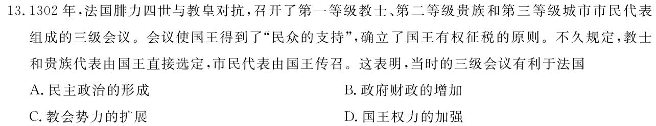 陕西省2024年普通高等学校招生全国统一考试模拟检测(三)历史