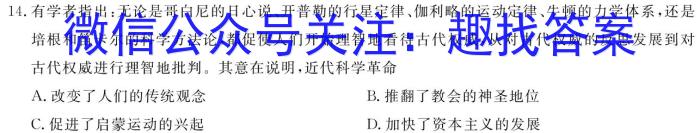 百校联赢·2024安徽名校大联考一&政治