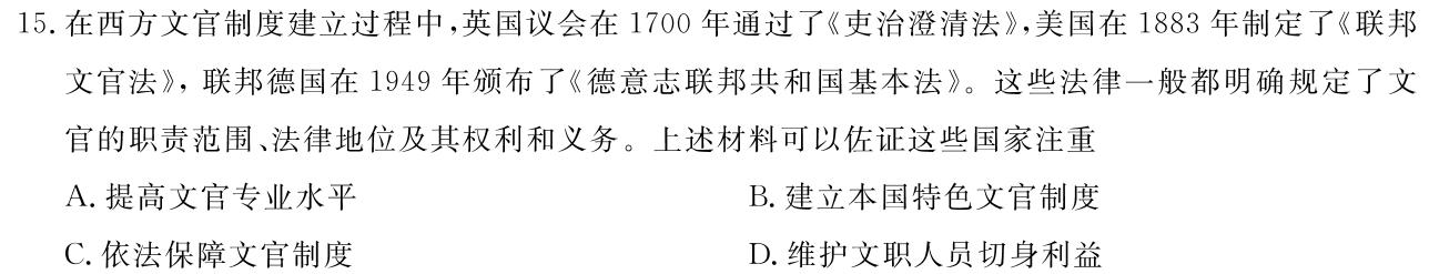 2024届陕西省九年级学业水平质量监测(两个实心菱形)历史