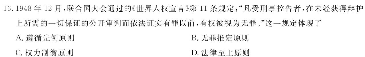 [今日更新]安徽省明光市2024年九年级第二次模拟考试·试题卷历史试卷答案
