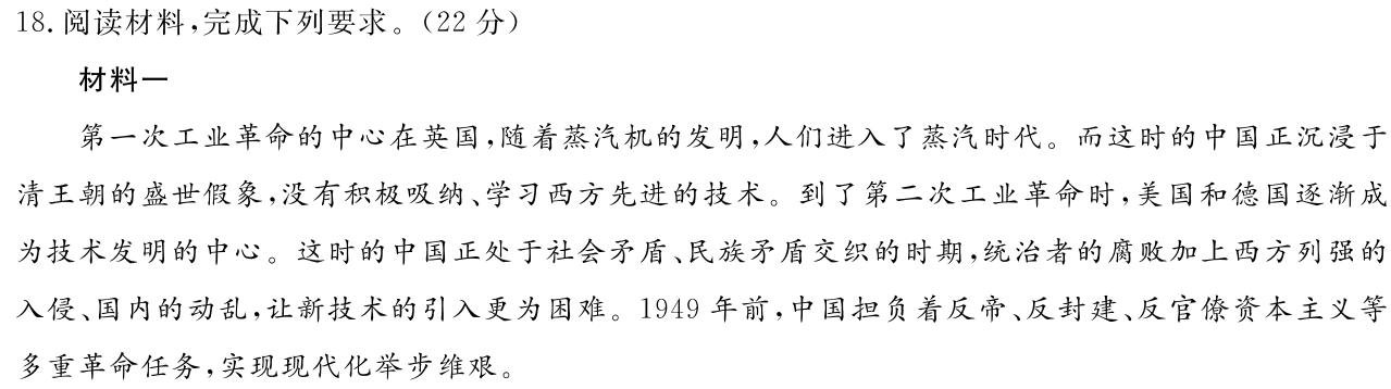 陕西省2024年九年级仿真模拟示范卷 SX(一)历史